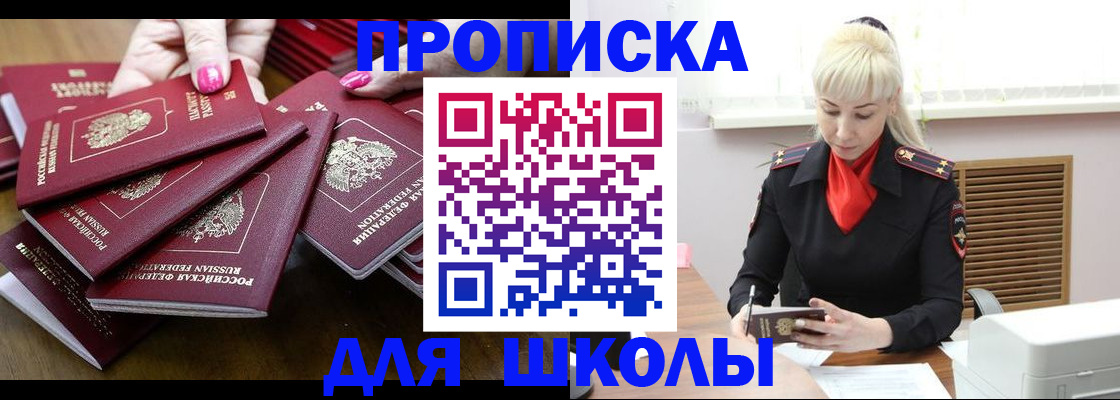 прописка для кредита в Железногорске