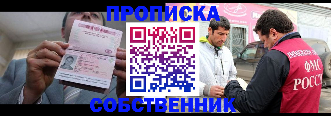 прописка штамп в Железногорске