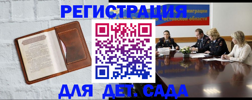 временная регистрация в Железногорске