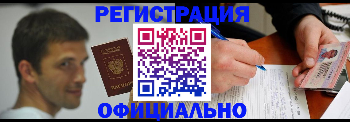 временная регистрация в Железногорске