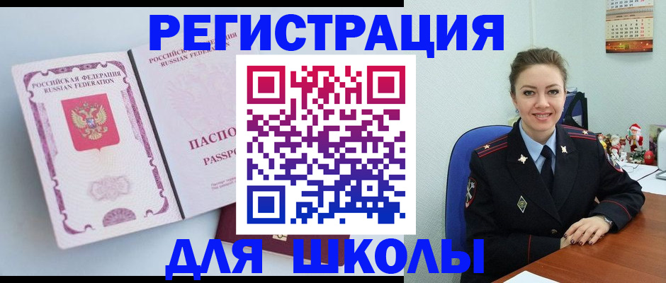 регистрация в Железногорске