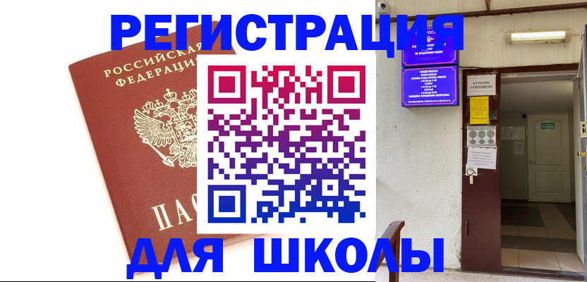 временная регистрация надежно в Железногорске