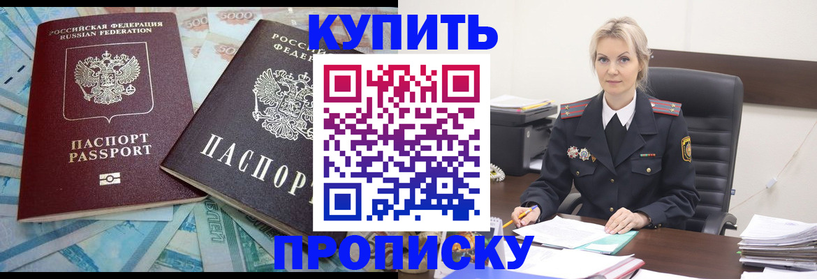 прописка паспорт в Железногорске