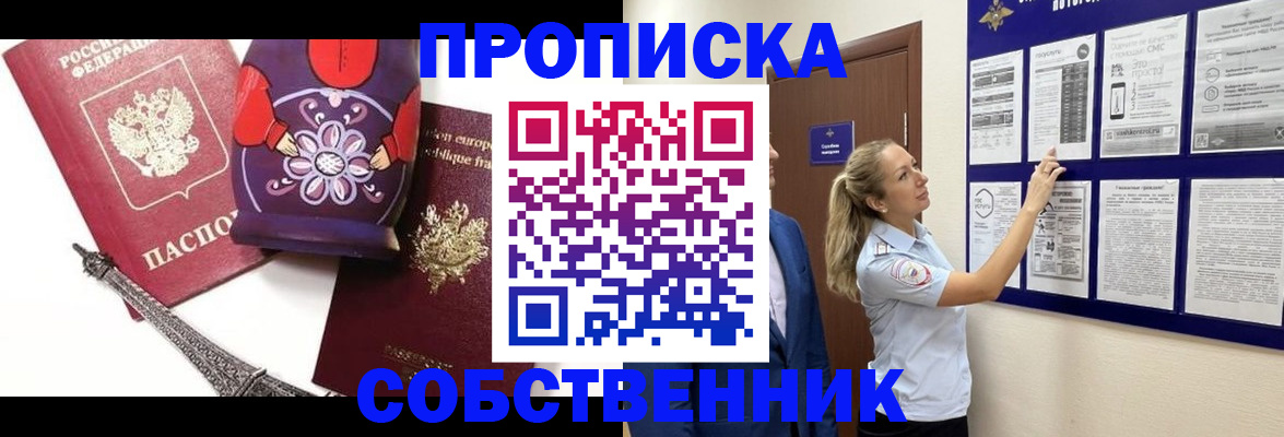 прописка для кредита в Железногорске