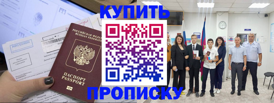 прописка гарантия в Железногорске